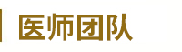常州白癜风医院专家团队